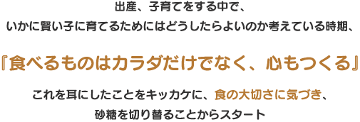 食べるものはカラダだけでなく、心もつくる