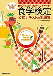 食学検定オンライン試験」実施｜IFCA国際食学協会｜国際食学協会