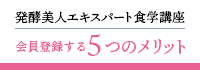 会員登録する５つのメリット