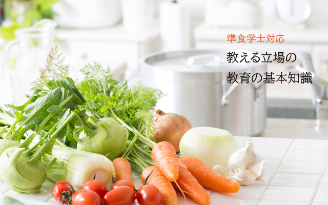 IFCA 国際食学協会　応用食事療法　通信講座 IFCA国際食学協会｜人々の健康を促す食の知恵を学ぶ食学