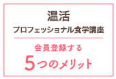 会員登録する５つのメリット