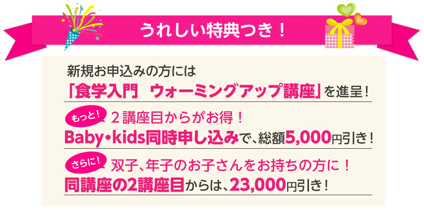 うれしい特典つき!