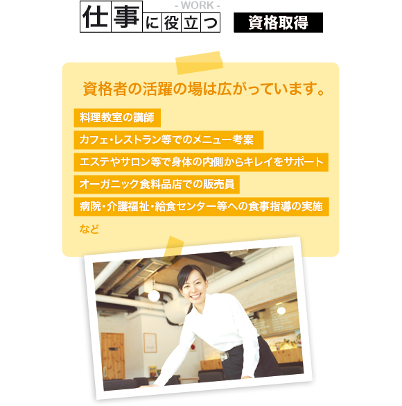 食学｜スペシャリスト養成講座｜IFCA国際食学協会