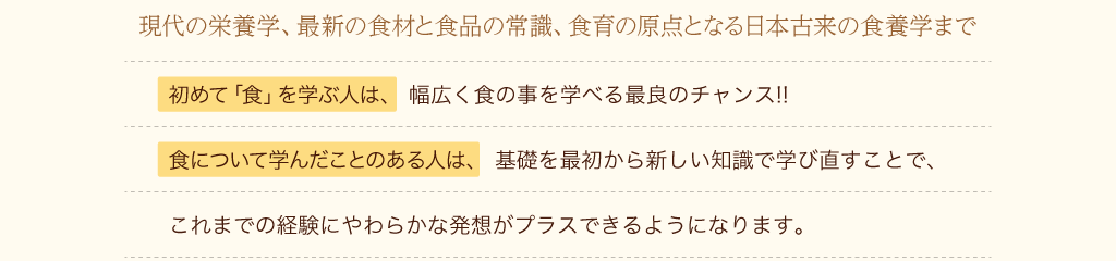 食学アドバイザー講座