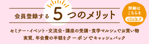 会員登録する5つのメリット