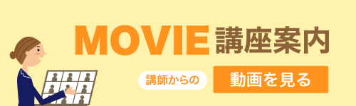 MOVIE講座案内