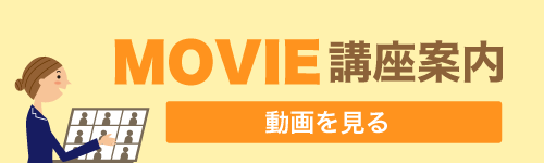 MOVIE講座案内