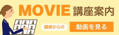 MOVIE講座案内
