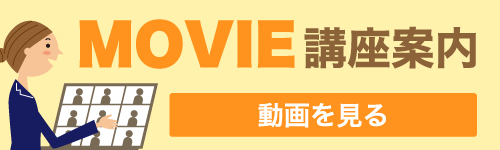 MOVIE講座案内