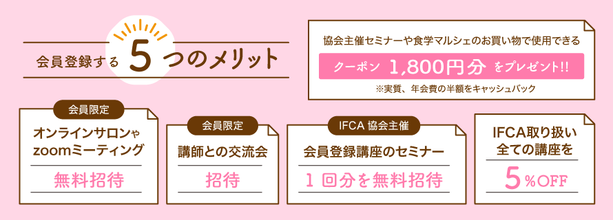 会員登録する５っのメリット